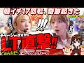 【森本ナツ美 #56 前編】最新台キン肉マンを森ナツが並び打ち!!｜きたか神回…超激レアなプチュン!!2人でRUSHを堪能しまくる【一撃万発達成で視聴者プレゼント】
