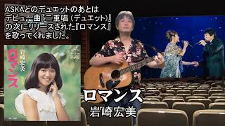ロマンス」岩崎宏美 昭和が見ていたクリスマス!? シア太くんの