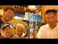 【森之宮】酒と料理とジャグラーと競馬とライバルと