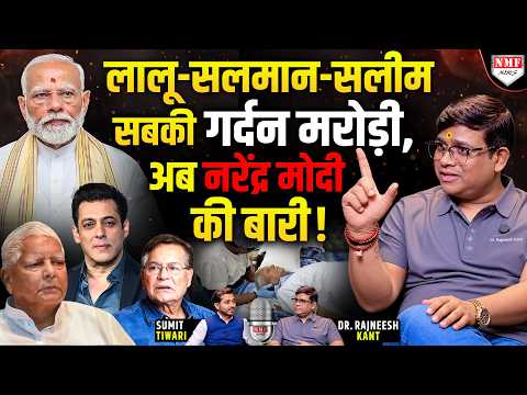 नरेंद्र मोदी की गर्दन मरोड़ने को तैयार!! कौन है ये शख्स जिसके टारगेट पर PM? Dr. Rajneesh Kant