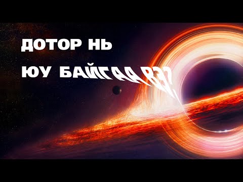 Видео: Эрдэмтэд дэлхийн дотор юу байгааг яаж мэдэх вэ?