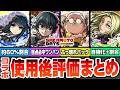 【モンスト】サカモトデイズコラボ使用後評価まとめ※超大当たりは?※大佛は最大約割合60%!?南雲は弱点必中ワンパンSS!坂本太郎が強すぎる!神々廻は自強化&割合!誰を引くべき?【へっぽこストライカー】