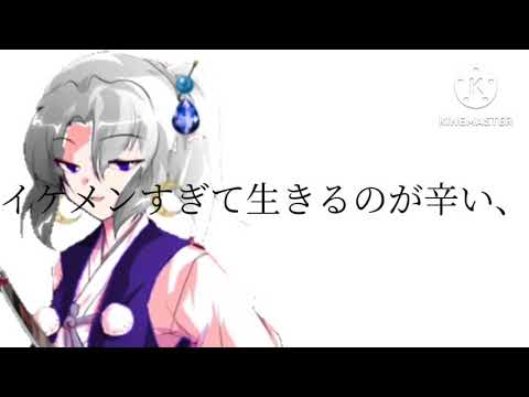 [東方PV]イケメンすぎて生きるのが辛い