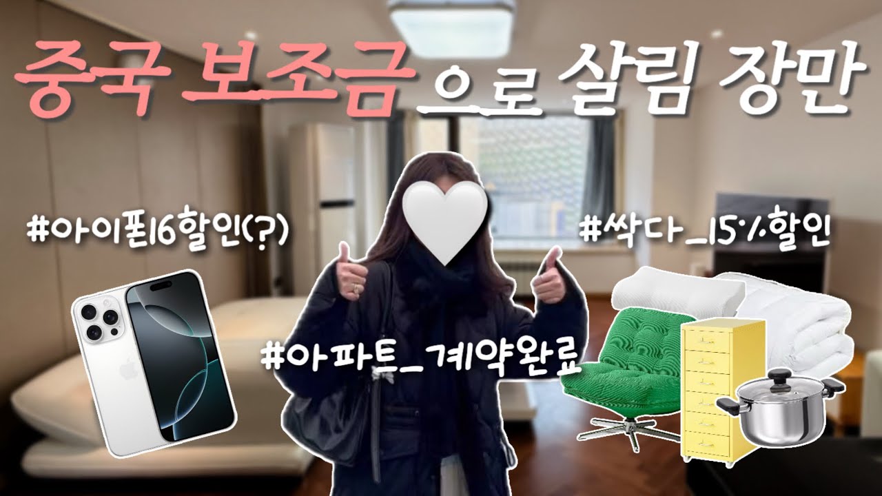 상해에서 집 구하기 완결편🏠 | 월세 160만원 아파트 계약, 아이폰 16프로 할인(?), 중국 현지인 밀크티 핫플, 미슐랭 맛집