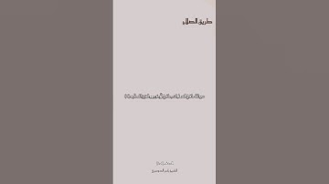 سور الصف من الآية 1 إلى 4 بقراءة من الشيخ ياسر الدوسري