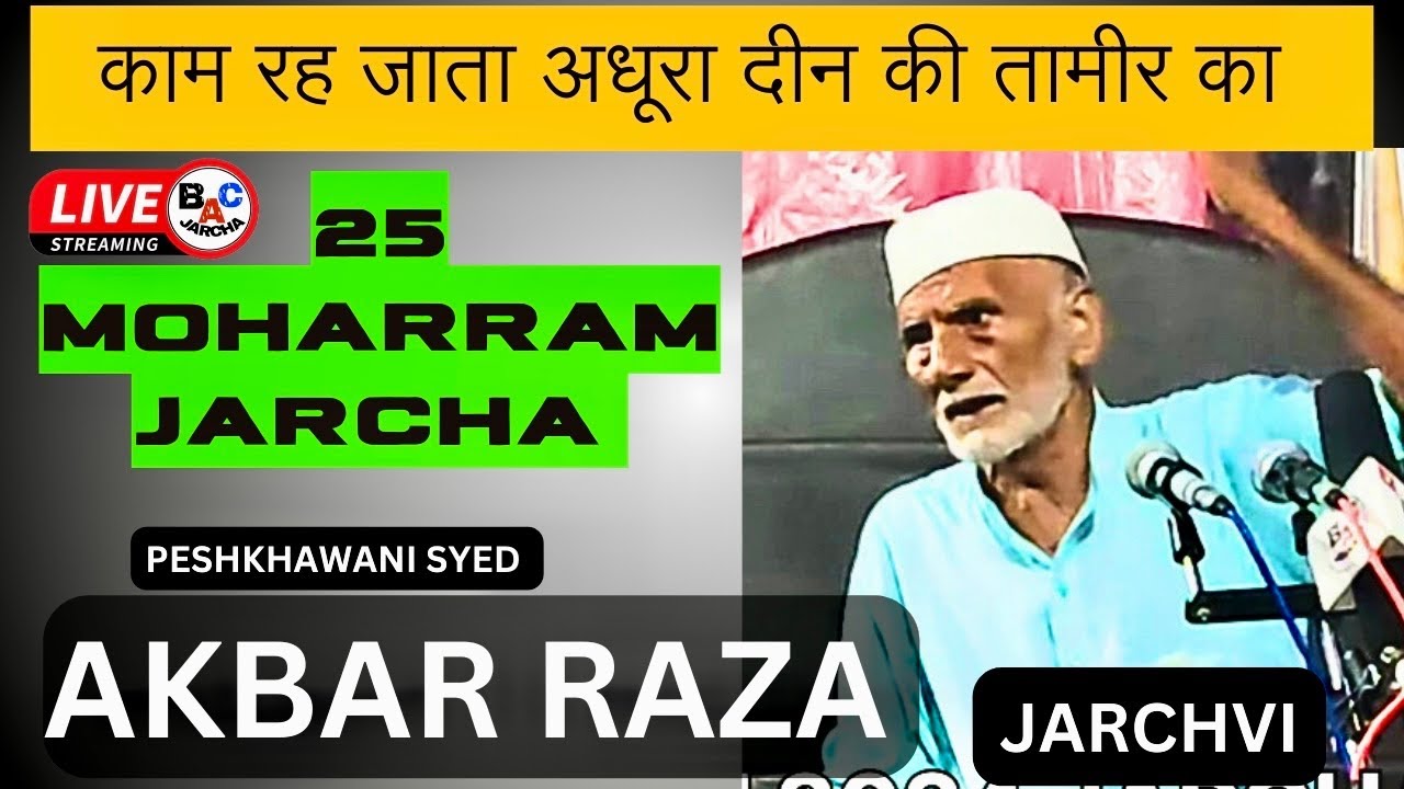 काम रह जाता अधूरा दीन की तामीर का /Syed Akbar Raza Jarchvi # ...