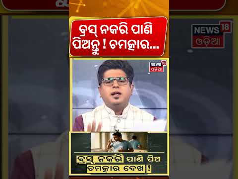 ବ୍ରସ୍ ନକରି ପାଣି ପିଇଲେ ହେବ ଚମତ୍କାର ! Drinking Water Before Brushing | Morning Health Tips | Odia News