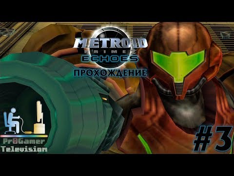 Metroid Prime 2: Echoes: Прохождение (walkthrough) #3
