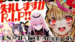 【Among Us】5期xENコラボ！全然伝わらない！しかし愛は生まれる！【切り抜きまとめ】