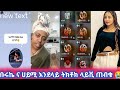 የጨረቃ ፋሚል የጭንቀ ቀን ደረስ ዛሬ ብሩኬ በላይቪ እዉነቱ ጠብቁ