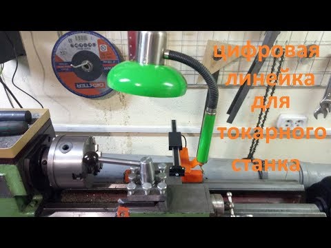 Токарный станок система