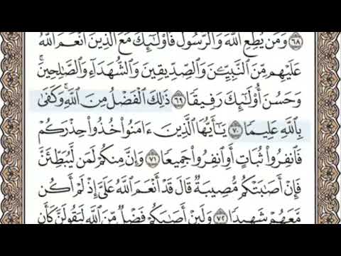 سورة النساء الصفحة 89 الشيخ محمد صديق المنشاوي