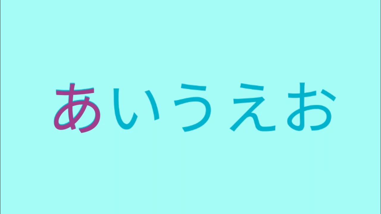 Japanese Alphabet Song hiragana sing along (heiakim) slowed YouTube