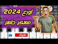 تحميل نسخة اورغ 2024 مهكرة تنزيل بدون كود بميزات جديد لا تنسوا الاشتراك في القناة الرابط اول تعليق تحميل نسخة اورغ 2024 مهكرة تنزيل بدون كود بميزات جديد لا تنسوا الاشتراك في القناة الرابط اول تعليق