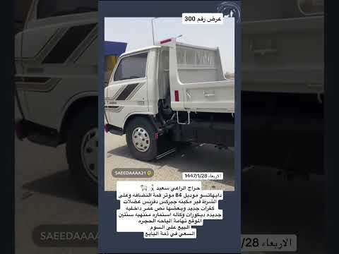 قلاب دايهاتسو تم البيع