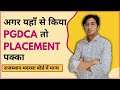 अगर यहाँ से किया PGDCA तो Placement पक्का | PGDCA क्या होता है | Alfez Ansari