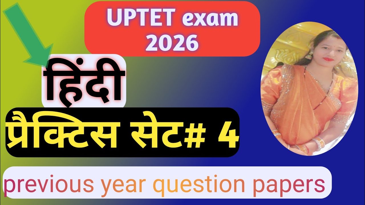UPTET 2026 प्रैक्टिस सेट #4 PYQ!