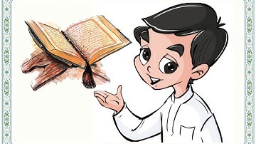الصف الثاني  مادة القرآن الكريم  سورة العلق