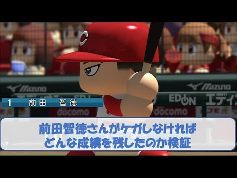 前田智徳がケガしなければ どんな成績残したか検証 パワプロ2017