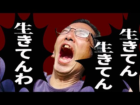 【うっせぇわ】の替え歌をダメ人間が歌う【生きてんわ】