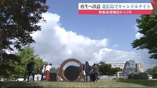「元気でやってるよ」「生きていくしかない」胆振東部地震から3年…