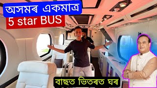 মামাৰ কোটি টকীয়া গাড়ী ? উত্তৰ পূবত একমাত্ৰ 5 star Hotel বাছত