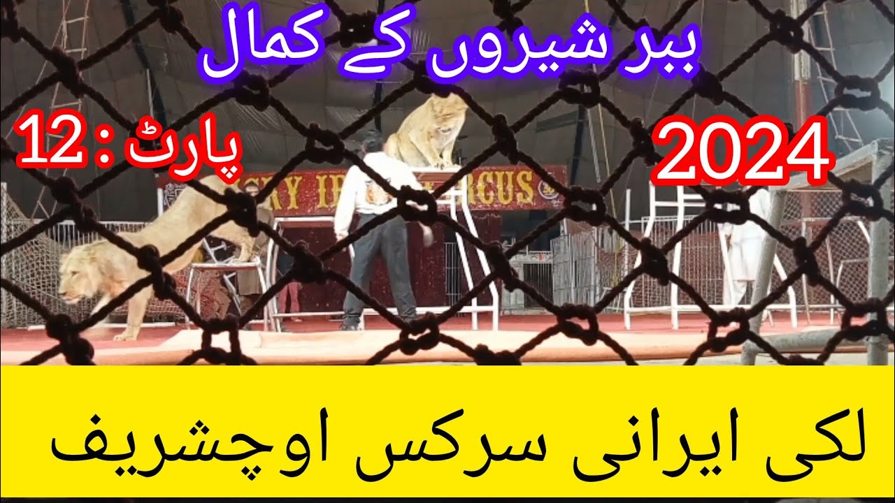 Lucky Irani Circus 🎪 2024_Part-12_Tareekhi Mela Uch Sharif