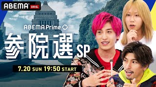 ABEMA Prime #アベプラ【公式】の配信のサムネイル画像