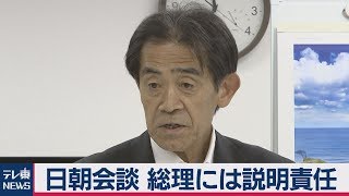 自民逢沢氏「総理には説明責任」 日朝会談めぐる総理発言に対し