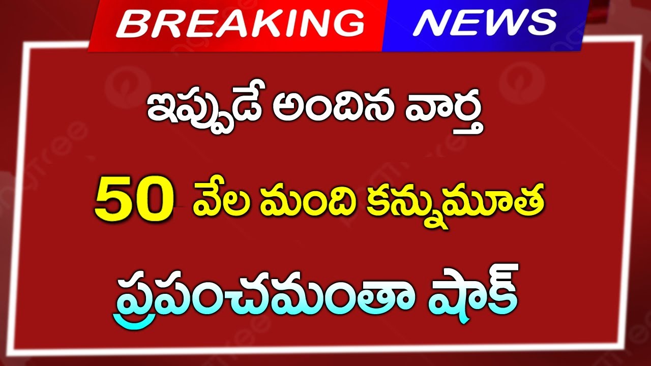  ap 50 thousand people died The whole world is shocked President CJ  in deep concern Breaking News