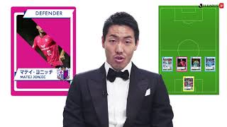 鹿島アントラーズ 昌子 源が選ぶ最高の11人「マイベストチーム」