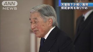 天皇陛下　風邪の症状・・・祭祀参列を取りやめ(15/03/21)
