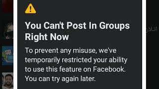 Full You Can't Post In Groups now right Facebook account restriction problem fixed - fb post issue fix Update