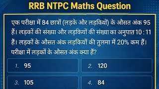 Latest railway math average question 2026