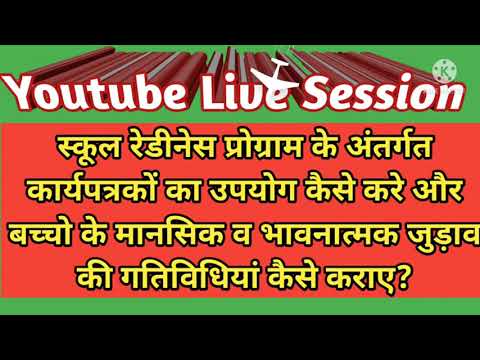 वीडियो: बच्चों के साथ गतिविधियों के लिए खुद को कैसे व्यवस्थित करें