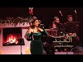 Sama Shoufani سما شوفاني The Sound Of Chritsmas صوت العيد 2024 