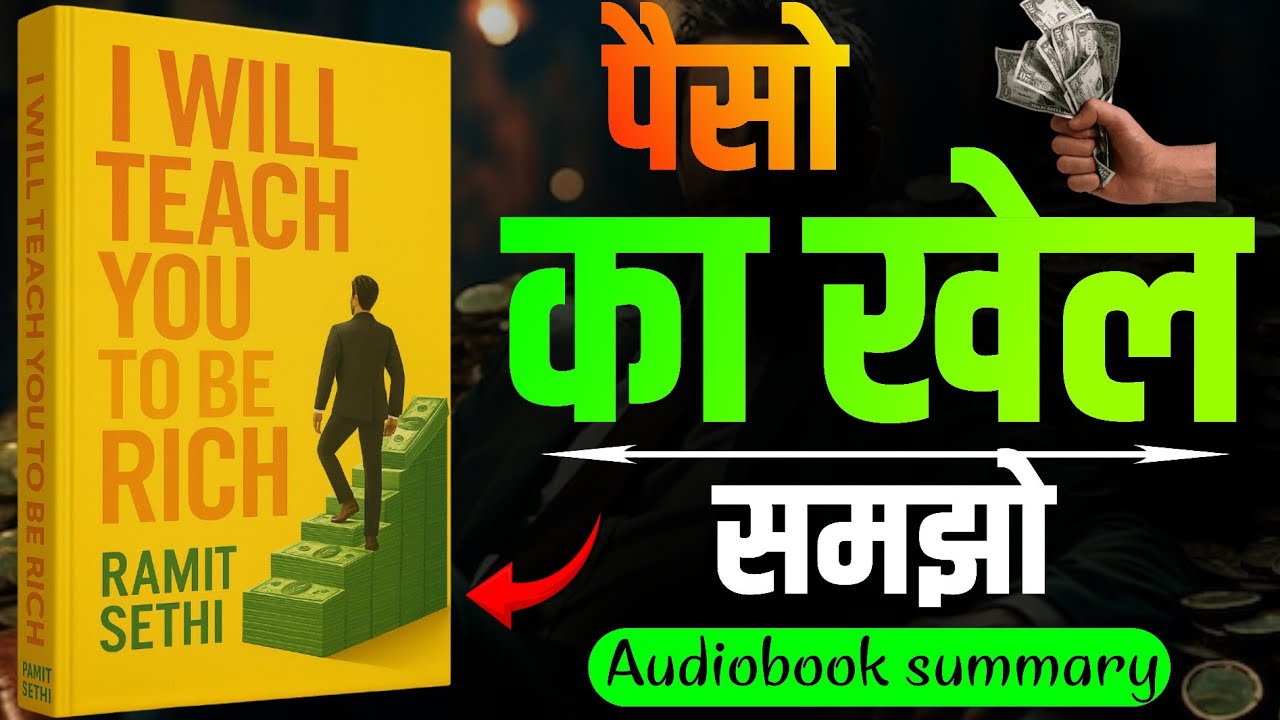 “Rich Life Ka Raaz | I WILL TEACH YOU TO BE RICH Hindi Book Summary |