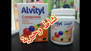 تعب و إرهاق دائم لايوجد بعد اليوم مع المكمل الغدائي Alvityl