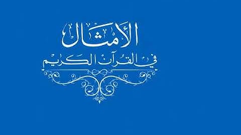 من سورة النحل | سلمان عبيد المطيري