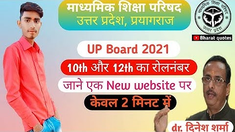Up Board 2021 exam roll number Kaise Dekhen || name se roll number Kaise Pata Karen || up board exam