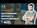 Изкуственият интелект в образованието с ClassBuddy - Приложна академия за образование - Синдео