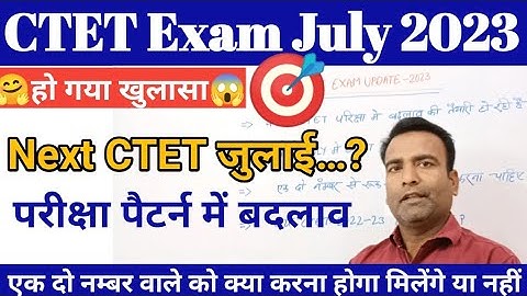 हो गया खुलासा 🤗 CTET Exam 2023 in जुलाई Big Changes CTET परीक्षा 2023 क्या CTET december 2022 फिर ||