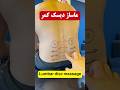 Lumbar Disc Massage ماساژ دیسک کمر زانیار صالحی 