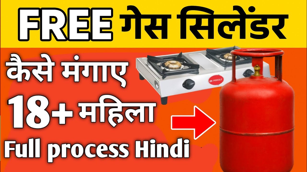 Sarkar dwara gas cylinder free mein Kaise Le online process || how to apply gas cylinder Yojana ||