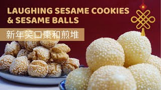 Laughing Sesame Cookies & Sesame Balls ｜新年食品：笑口棗和煎堆