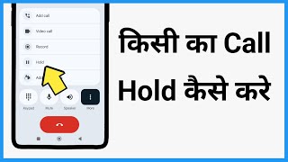 How to hold a call | How to hold | How to talk on hold