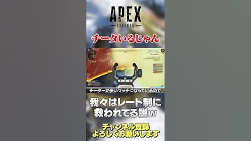 【 APEX 】チーターいるじゃんw高レート帯にまだまだいっぱい！ありがとう高レートの人たちw【 のったん エペ解説 】 #apex #apexlegends #のったん #エペ #エペ解説