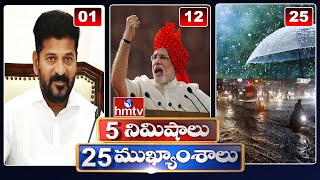 5 Minutes 25 Headlines | News Highlights | 06M News | 19-05-2024 | hmtv Telugu News