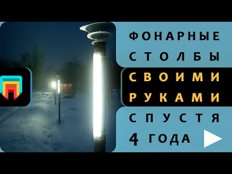 Уличные светильники для дачи сделать самому