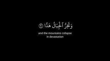 وقالوا اتخذ الرحمن ولدا | كروما شاشة سوداء | سورة مريم | ناصر القطامي